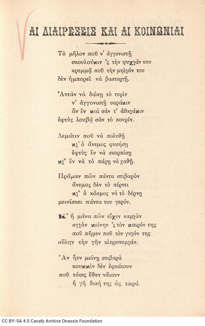 18,5 x 13 εκ. 2 σ. χ.α. + γ’ σ. + 120 σ. + 2 σ. χ.α., όπου στο εξώφυλλο περιεχόμενα, �